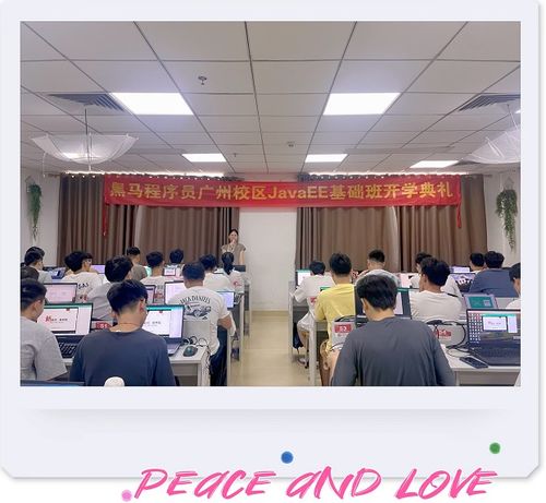 廣州黑馬javaee基礎(chǔ)213期 20230828面授 開(kāi)班典禮 莫忘少年凌云志,曾許天下第一流 黑馬程序員技術(shù)交流社區(qū)